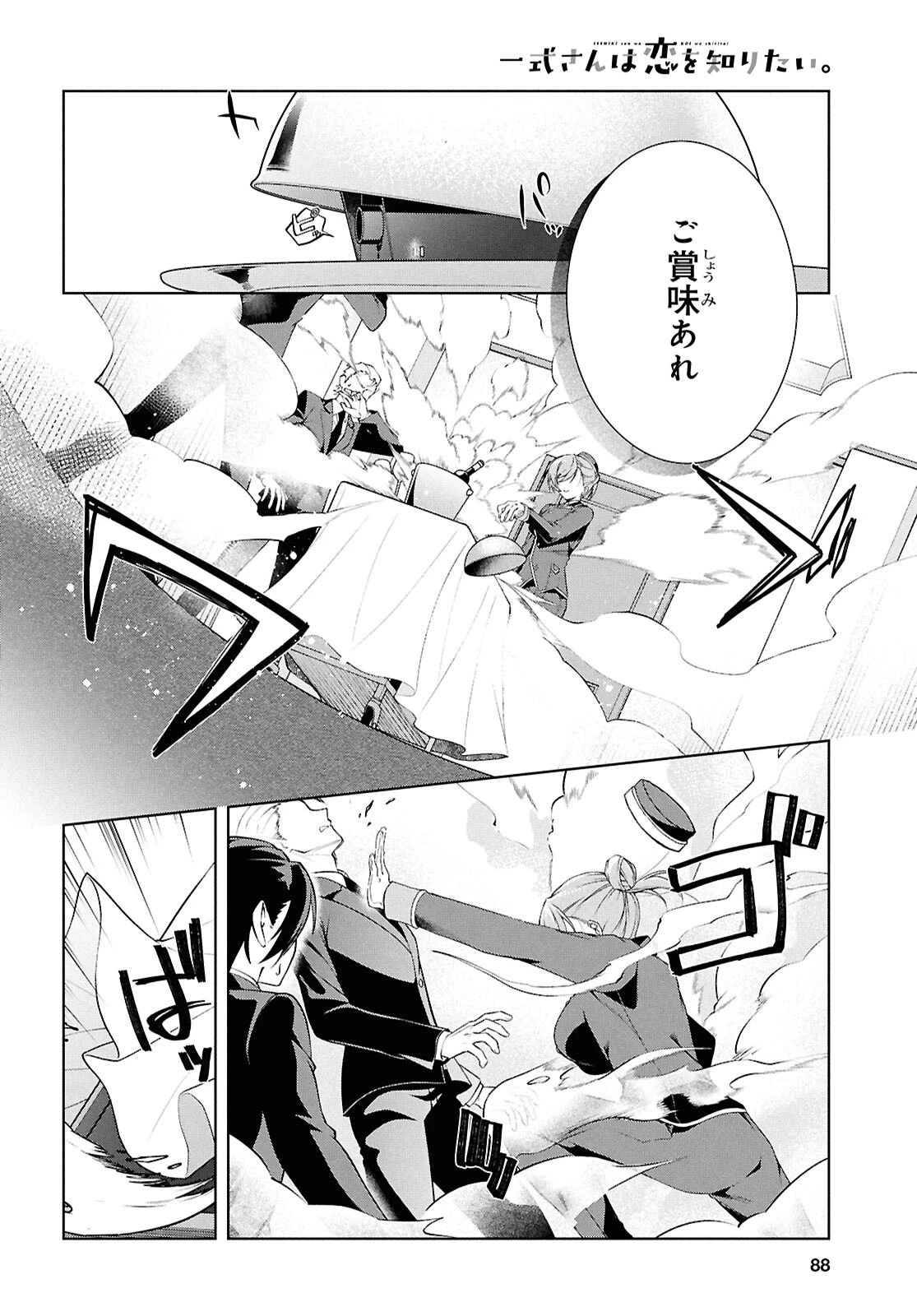 鋼鉄のリンナは××されたい 第46.2話 - 10