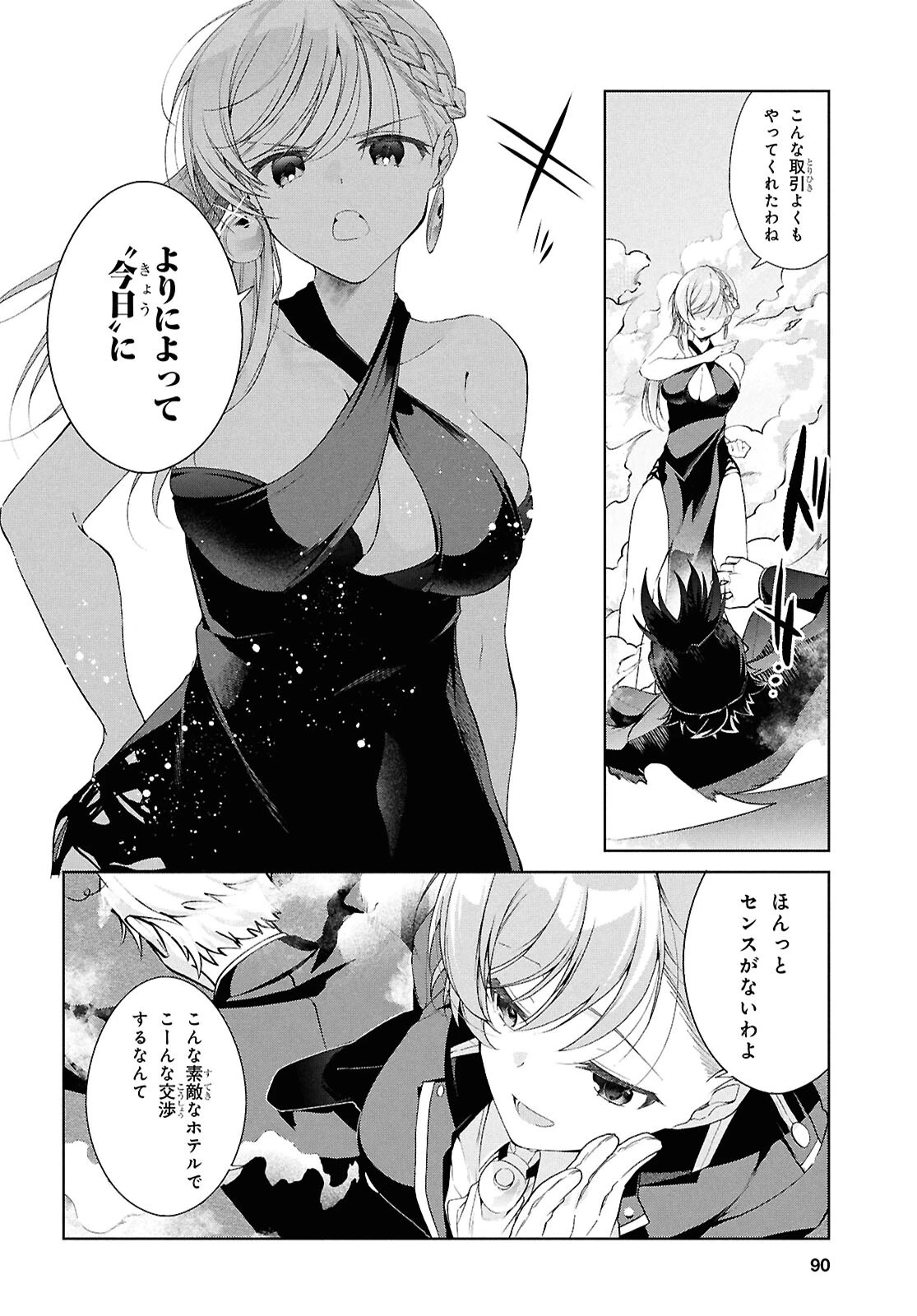 鋼鉄のリンナは××されたい 第46.2話 - 12