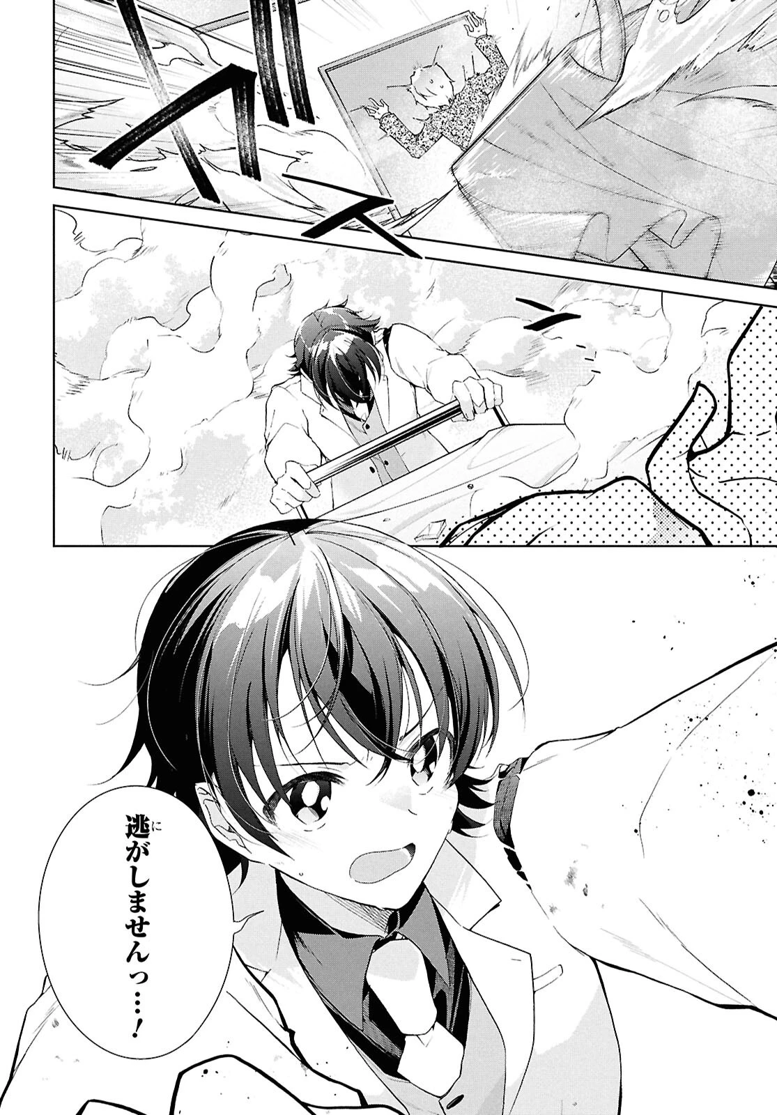 鋼鉄のリンナは××されたい 第46.2話 - 14