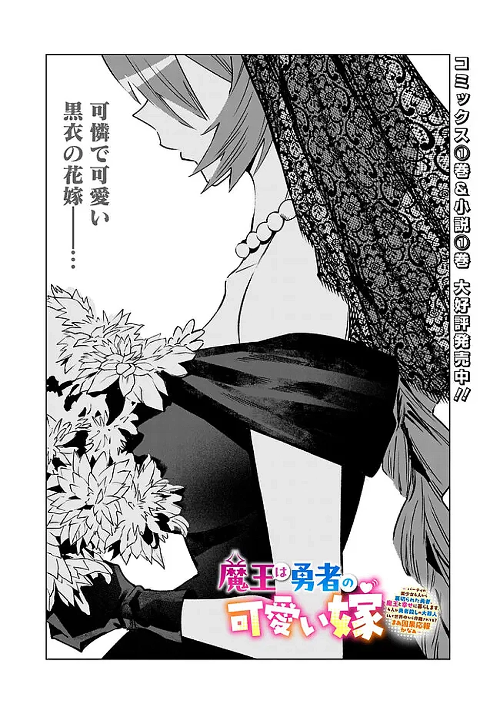 魔王は勇者の可愛い嫁～パーティの美少女4人から裏切られた勇者、魔王と幸せに暮らします。4人が勇者殺しの大罪人として世界中から非難されてる?まあ因果応報かなぁ～ 第15話 - 1