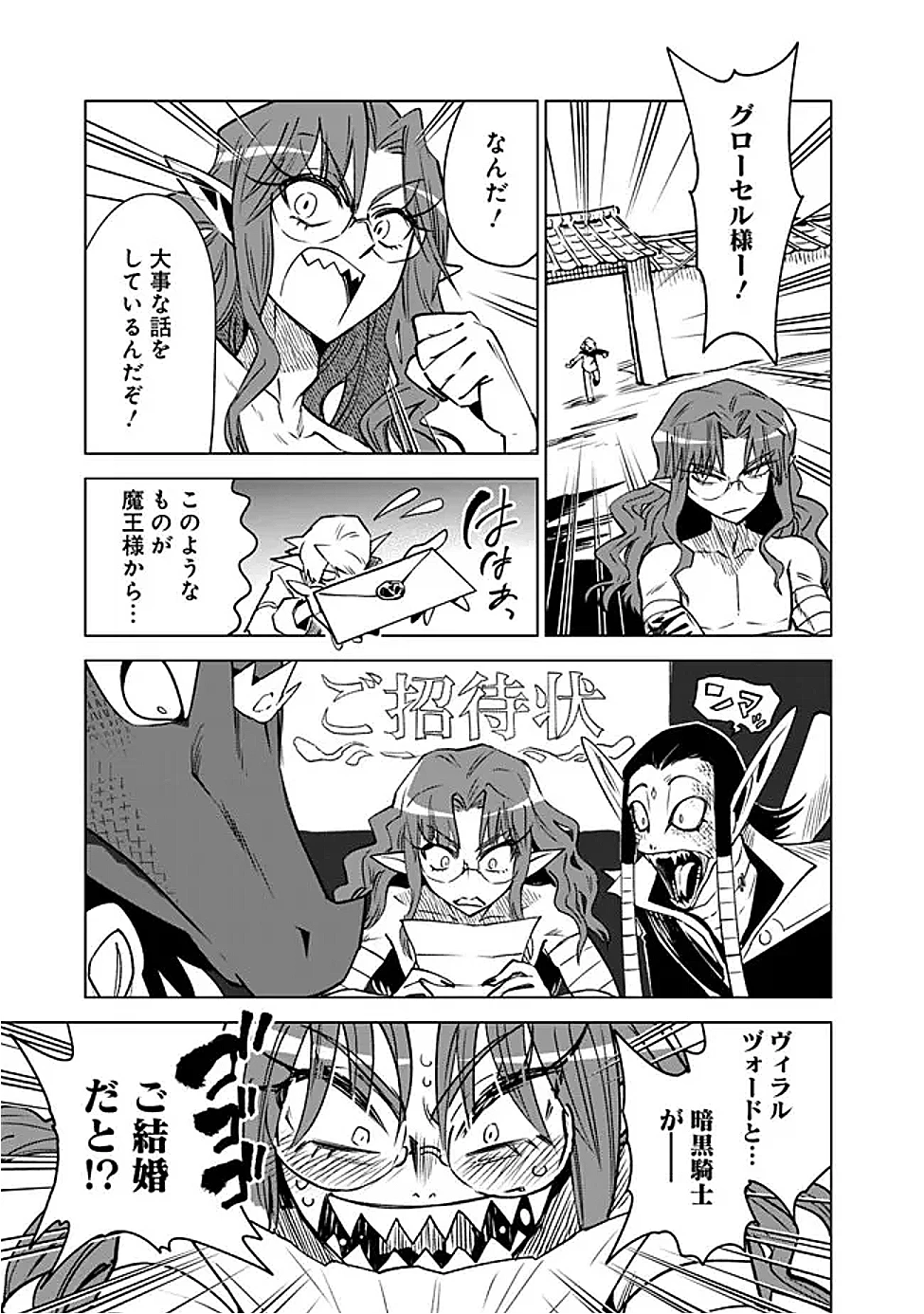 魔王は勇者の可愛い嫁～パーティの美少女4人から裏切られた勇者、魔王と幸せに暮らします。4人が勇者殺しの大罪人として世界中から非難されてる?まあ因果応報かなぁ～ 第15話 - 5