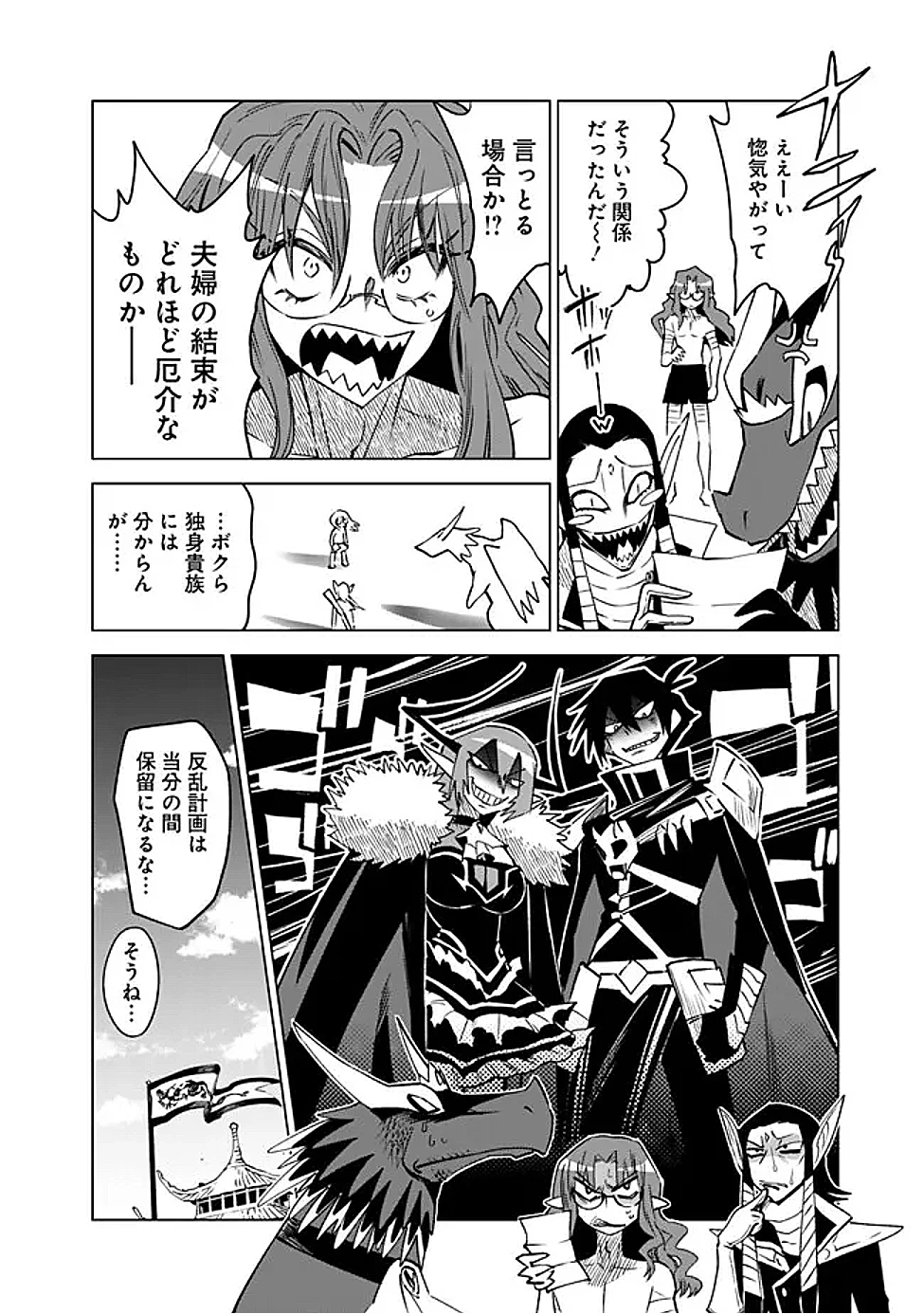 魔王は勇者の可愛い嫁～パーティの美少女4人から裏切られた勇者、魔王と幸せに暮らします。4人が勇者殺しの大罪人として世界中から非難されてる?まあ因果応報かなぁ～ 第15話 - 6