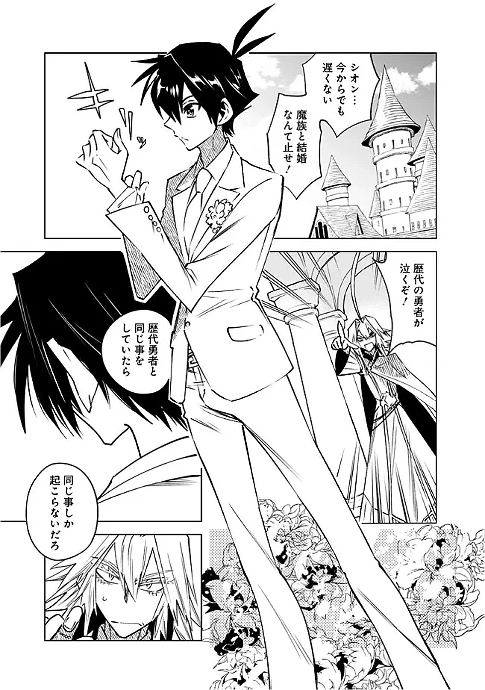 魔王は勇者の可愛い嫁～パーティの美少女4人から裏切られた勇者、魔王と幸せに暮らします。4人が勇者殺しの大罪人として世界中から非難されてる?まあ因果応報かなぁ～ 第15話 - 7