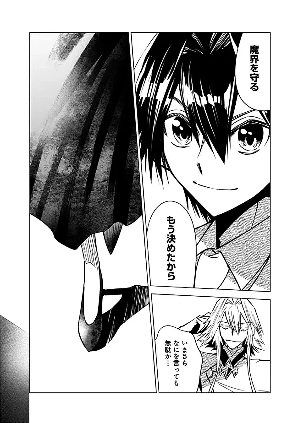 魔王は勇者の可愛い嫁～パーティの美少女4人から裏切られた勇者、魔王と幸せに暮らします。4人が勇者殺しの大罪人として世界中から非難されてる?まあ因果応報かなぁ～ 第15話 - 9