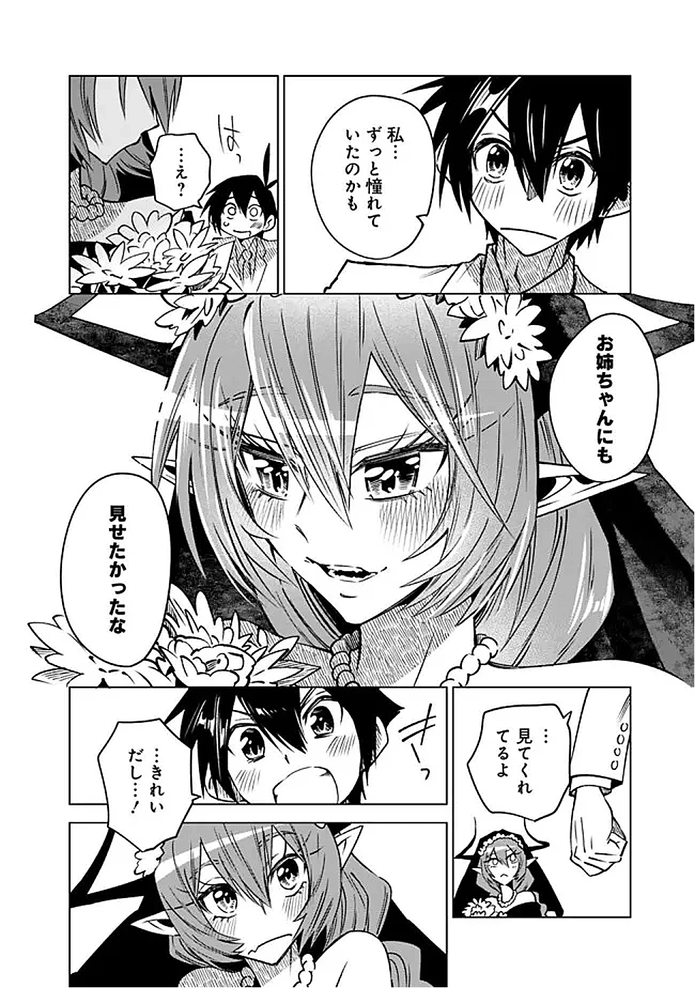 魔王は勇者の可愛い嫁～パーティの美少女4人から裏切られた勇者、魔王と幸せに暮らします。4人が勇者殺しの大罪人として世界中から非難されてる?まあ因果応報かなぁ～ 第15話 - 10