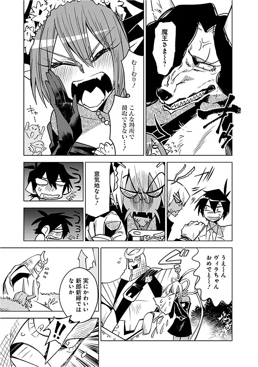 魔王は勇者の可愛い嫁～パーティの美少女4人から裏切られた勇者、魔王と幸せに暮らします。4人が勇者殺しの大罪人として世界中から非難されてる?まあ因果応報かなぁ～ 第15話 - 15