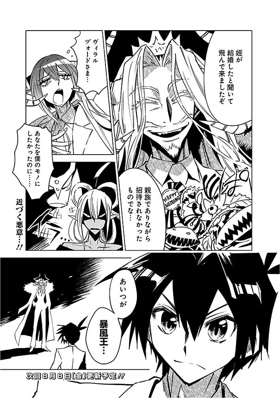 魔王は勇者の可愛い嫁～パーティの美少女4人から裏切られた勇者、魔王と幸せに暮らします。4人が勇者殺しの大罪人として世界中から非難されてる?まあ因果応報かなぁ～ 第15話 - 17