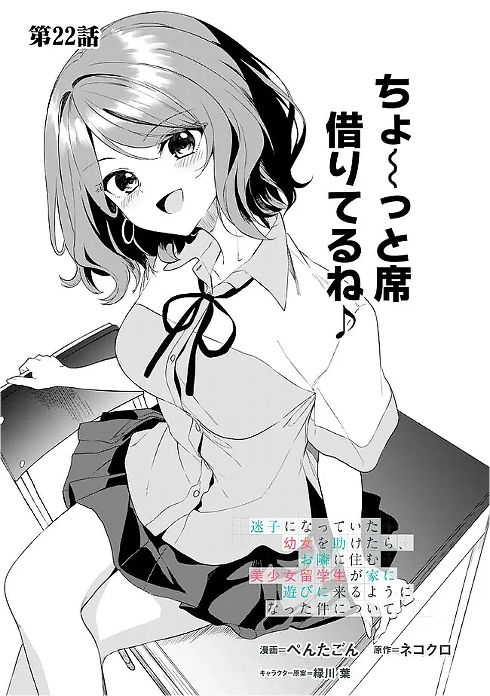 迷子になっていた幼女を助けたら、お隣に住む美少女留学生が家に遊びに来るようになった件について 第22話 - 1