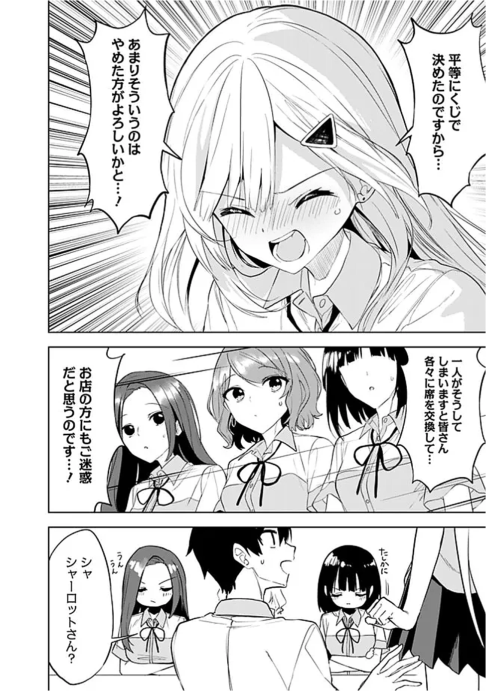 迷子になっていた幼女を助けたら、お隣に住む美少女留学生が家に遊びに来るようになった件について 第22話 - 4