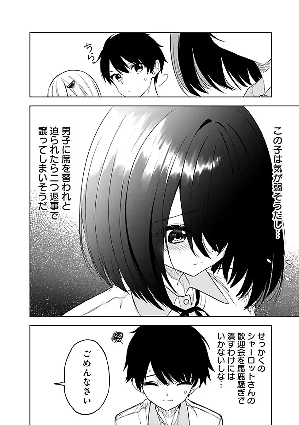 迷子になっていた幼女を助けたら、お隣に住む美少女留学生が家に遊びに来るようになった件について 第22話 - 6