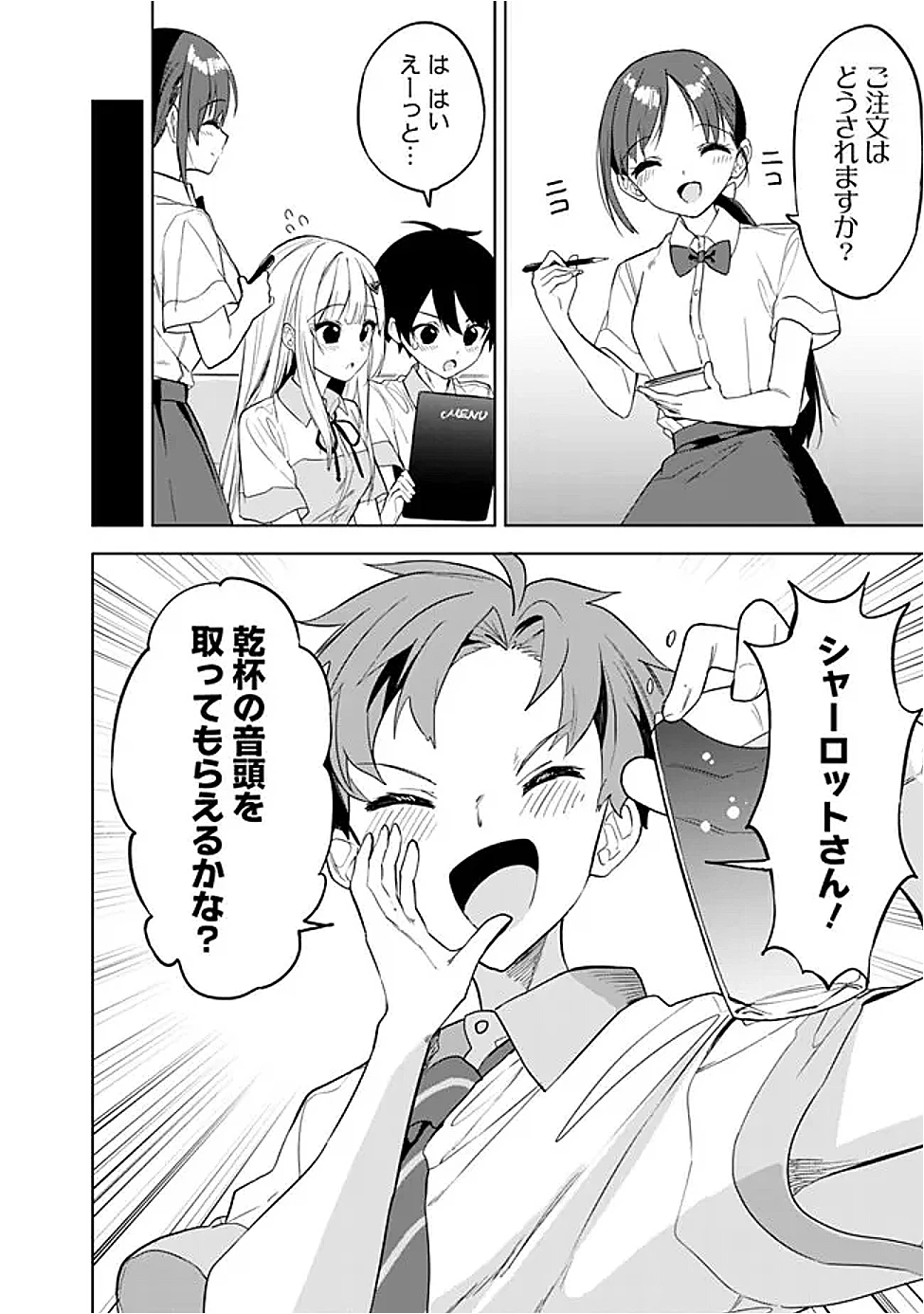 迷子になっていた幼女を助けたら、お隣に住む美少女留学生が家に遊びに来るようになった件について 第22話 - 8