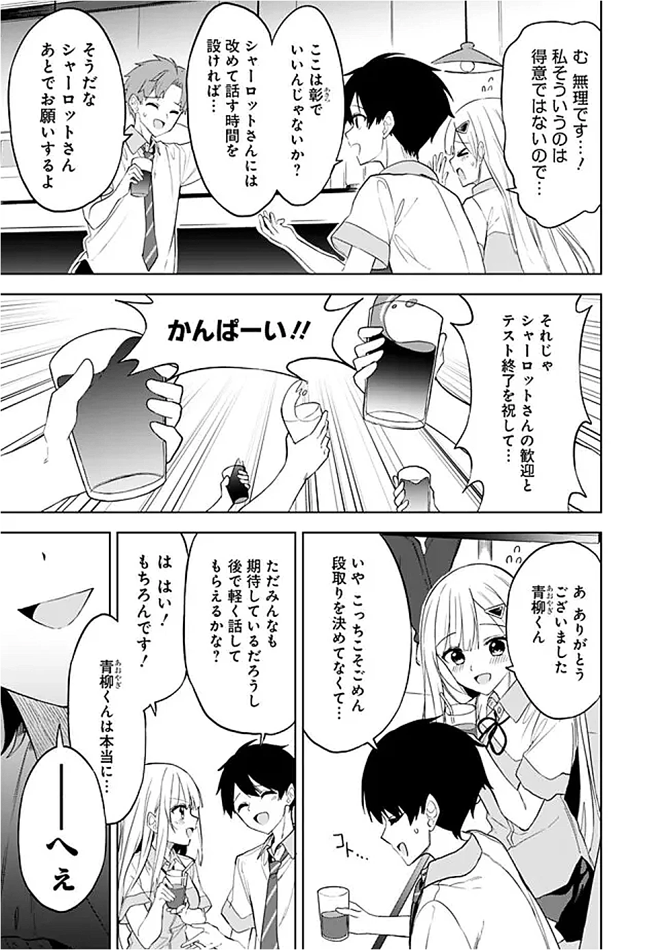 迷子になっていた幼女を助けたら、お隣に住む美少女留学生が家に遊びに来るようになった件について 第22話 - 9