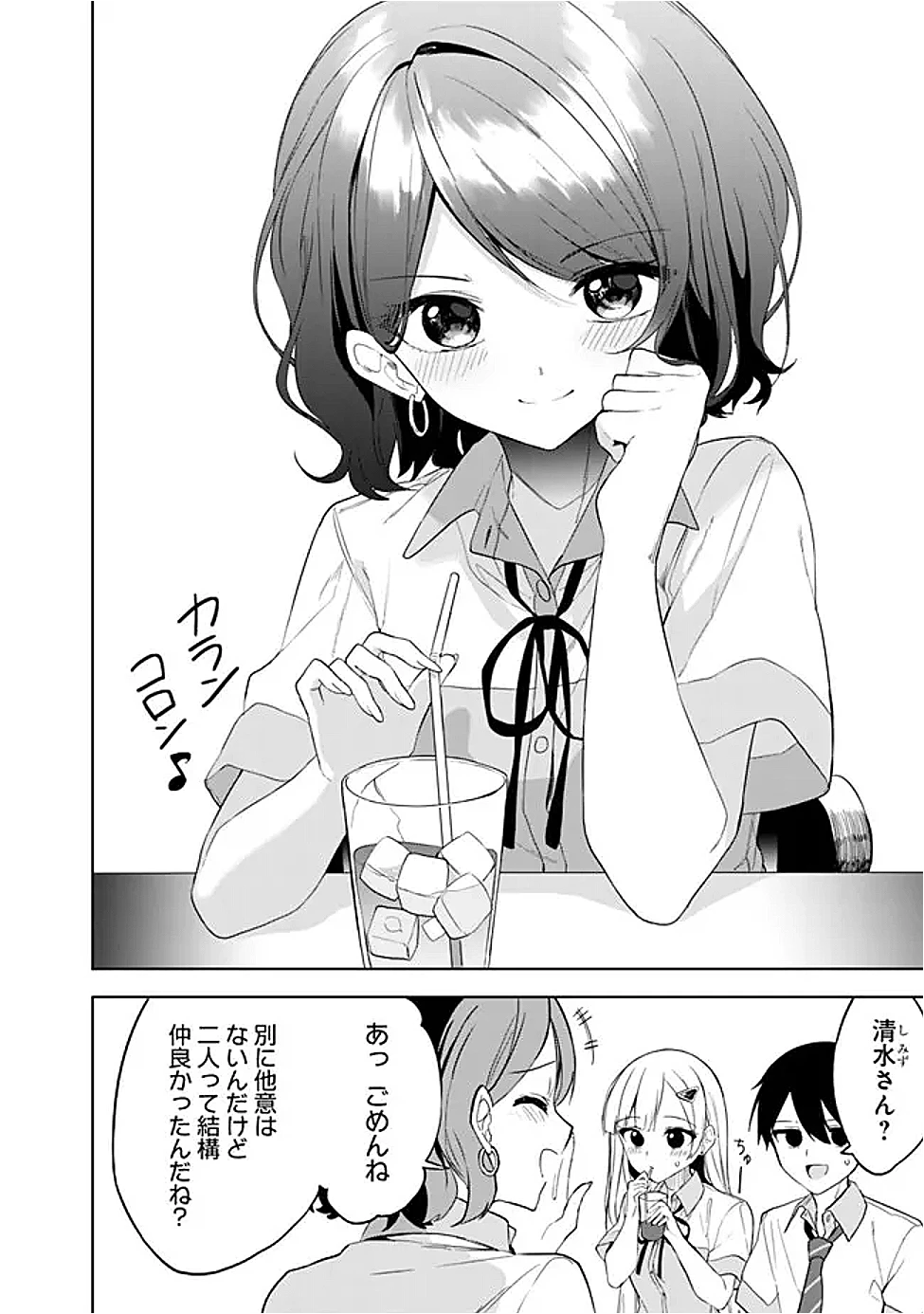 迷子になっていた幼女を助けたら、お隣に住む美少女留学生が家に遊びに来るようになった件について 第22話 - 10