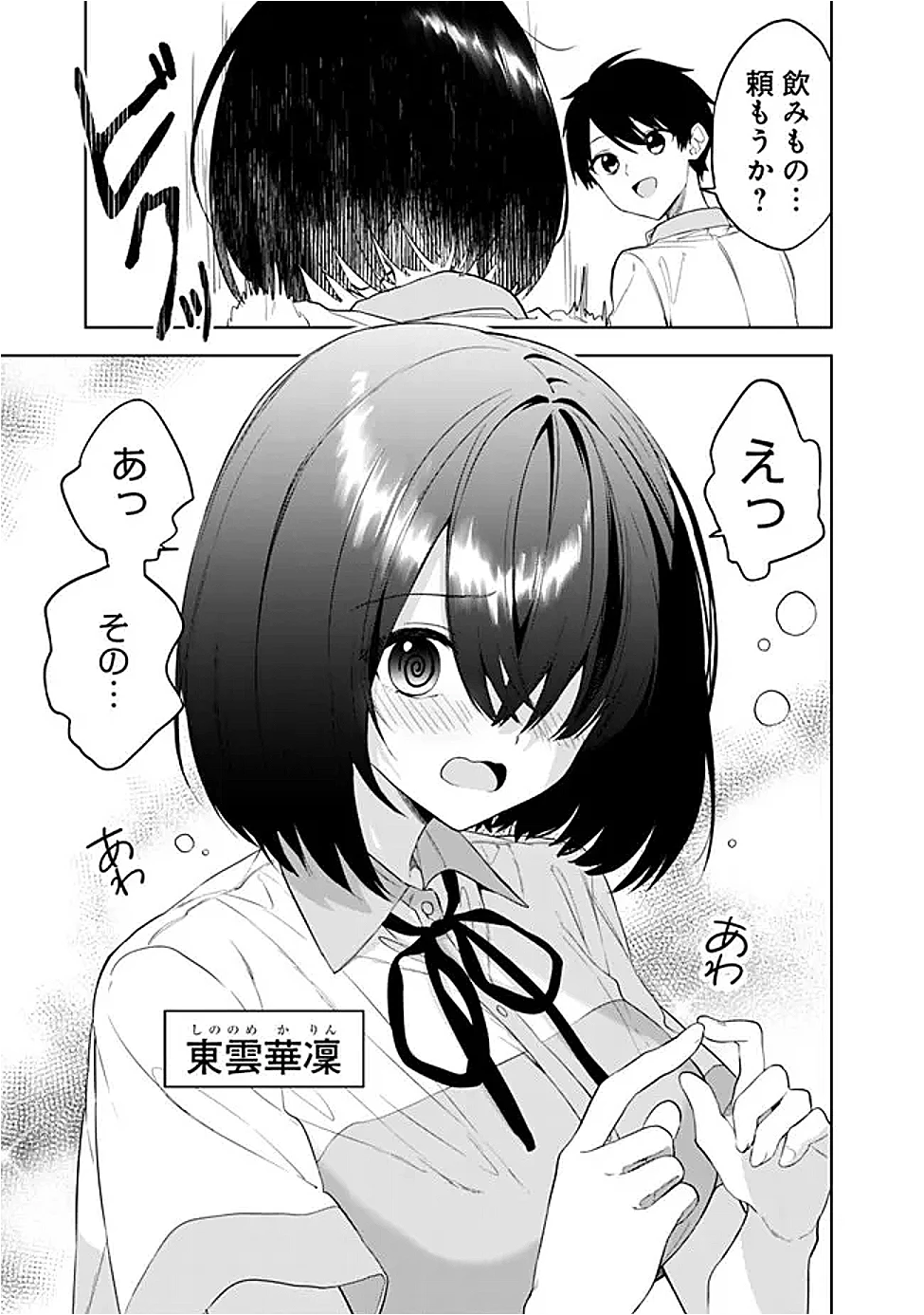 迷子になっていた幼女を助けたら、お隣に住む美少女留学生が家に遊びに来るようになった件について 第22話 - 13