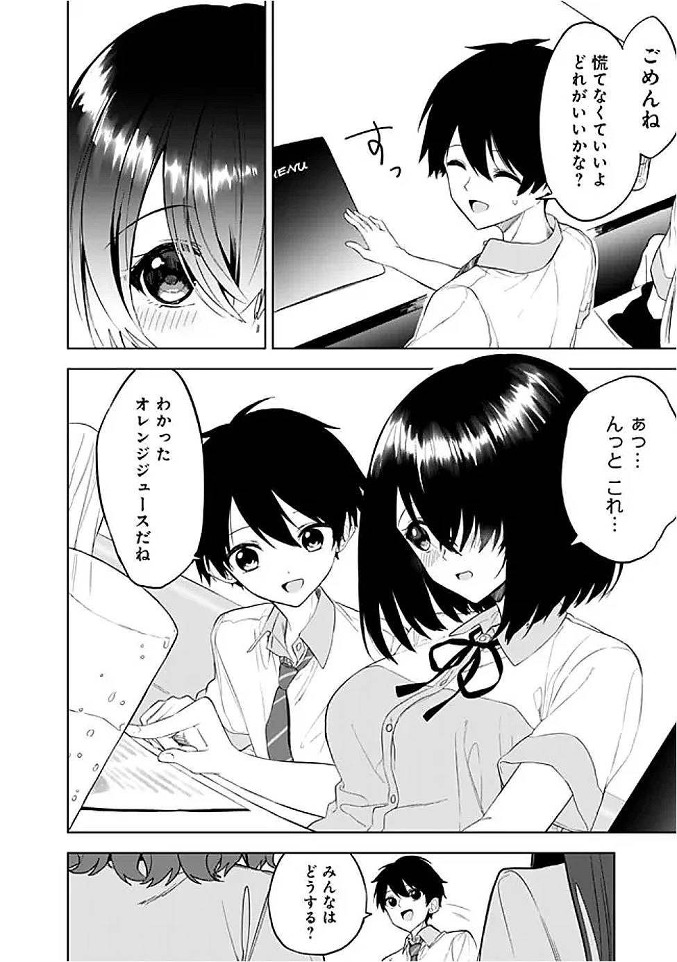 迷子になっていた幼女を助けたら、お隣に住む美少女留学生が家に遊びに来るようになった件について 第22話 - 14