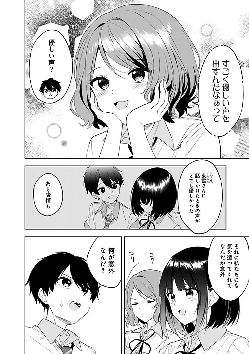迷子になっていた幼女を助けたら、お隣に住む美少女留学生が家に遊びに来るようになった件について 第22話 - 16