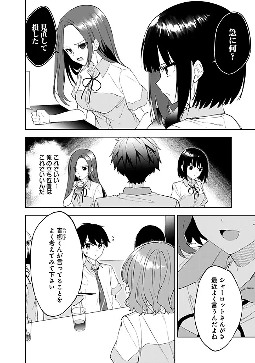 迷子になっていた幼女を助けたら、お隣に住む美少女留学生が家に遊びに来るようになった件について 第22話 - 20