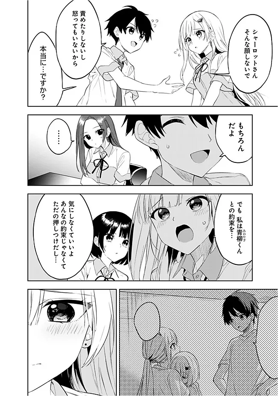 迷子になっていた幼女を助けたら、お隣に住む美少女留学生が家に遊びに来るようになった件について 第22話 - 22