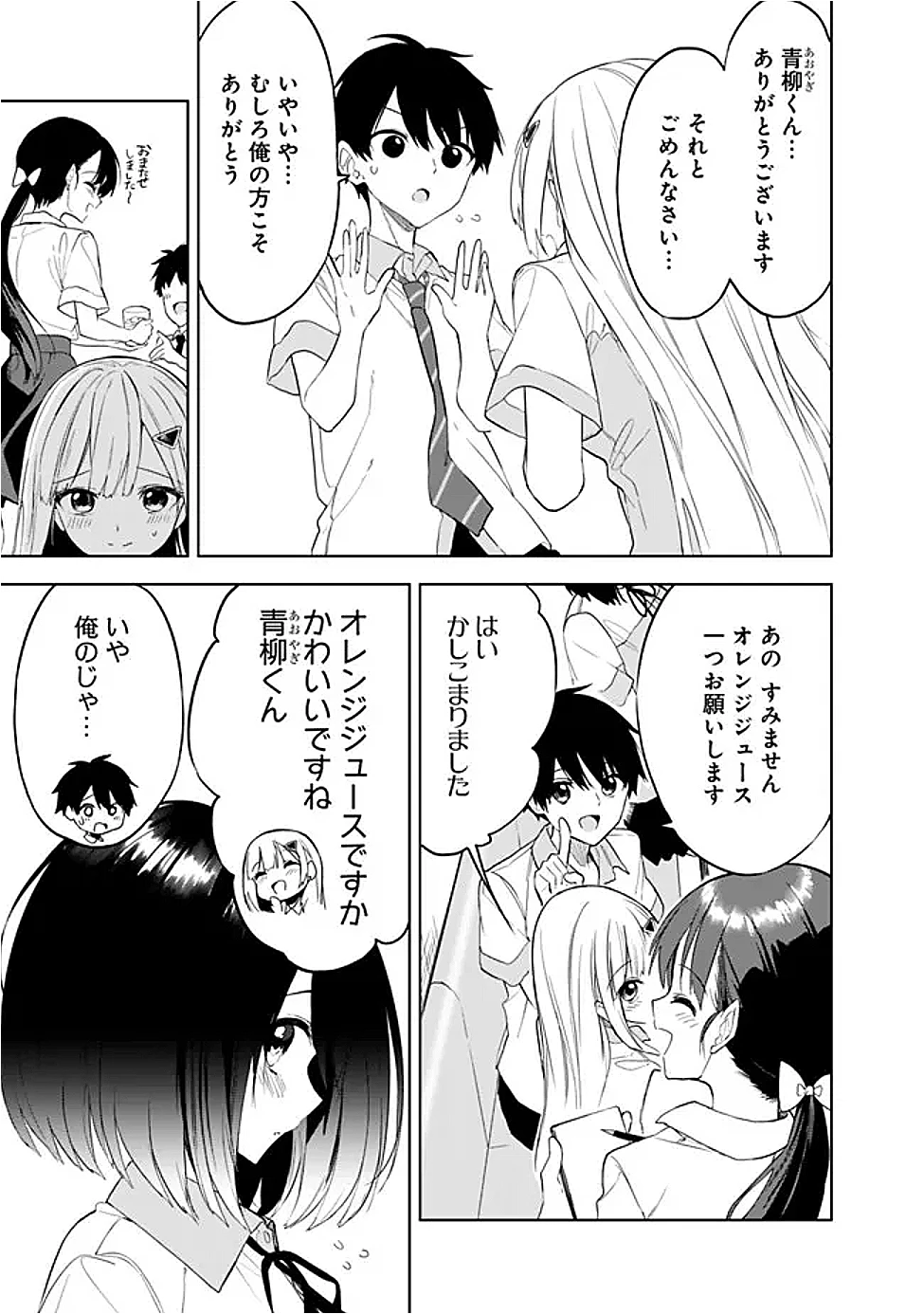 迷子になっていた幼女を助けたら、お隣に住む美少女留学生が家に遊びに来るようになった件について 第22話 - 23