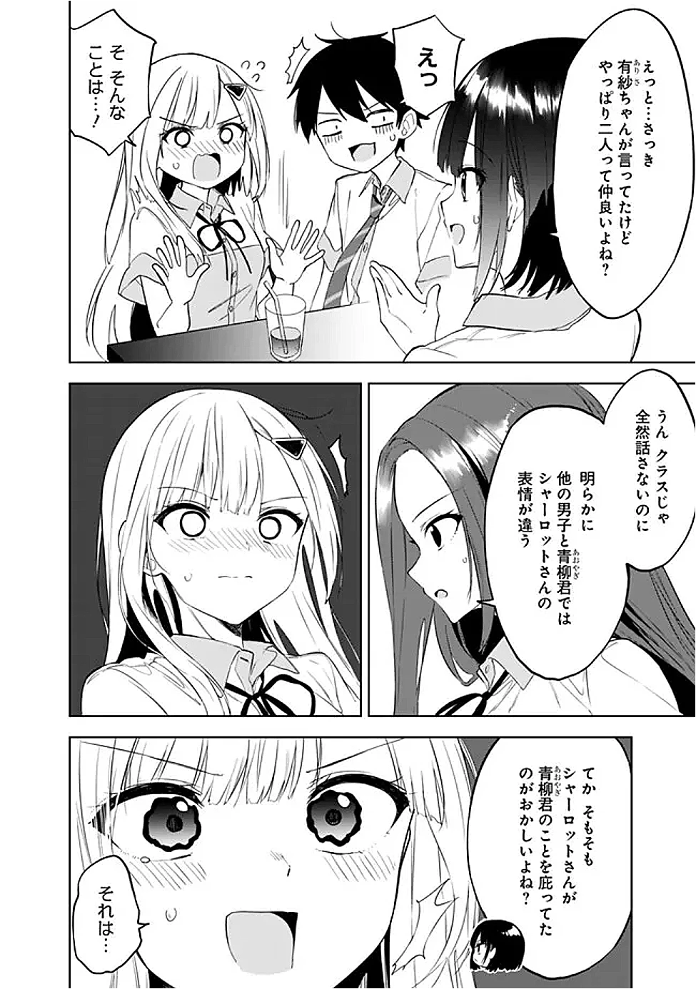 迷子になっていた幼女を助けたら、お隣に住む美少女留学生が家に遊びに来るようになった件について 第22話 - 24