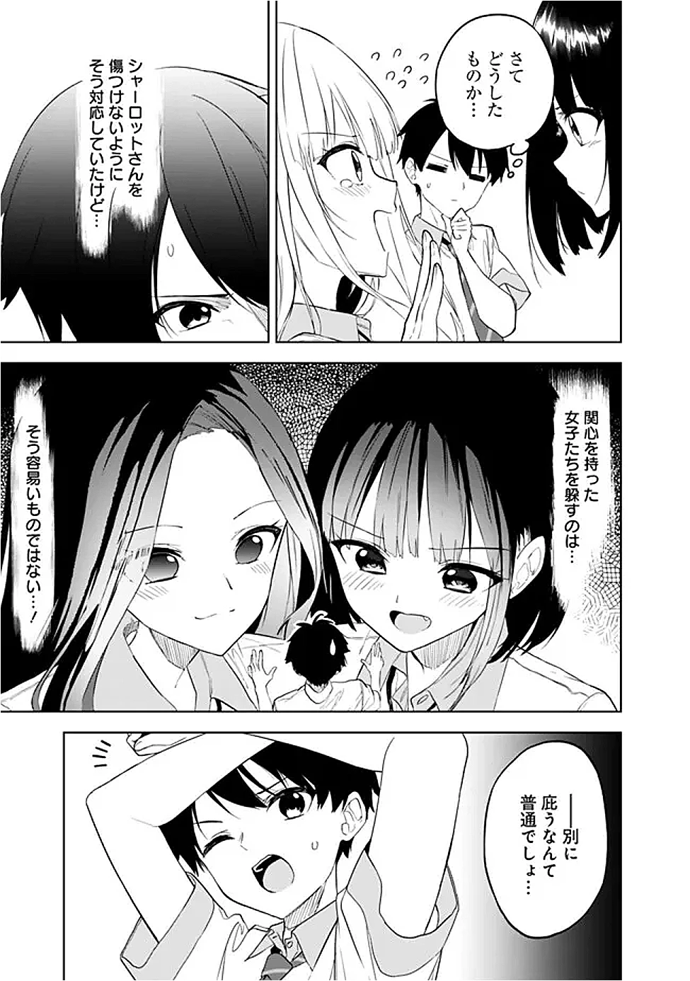 迷子になっていた幼女を助けたら、お隣に住む美少女留学生が家に遊びに来るようになった件について 第22話 - 25