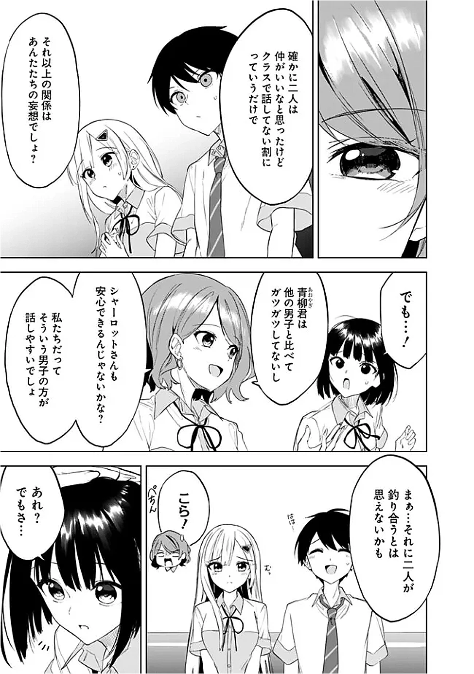 迷子になっていた幼女を助けたら、お隣に住む美少女留学生が家に遊びに来るようになった件について 第22話 - 27