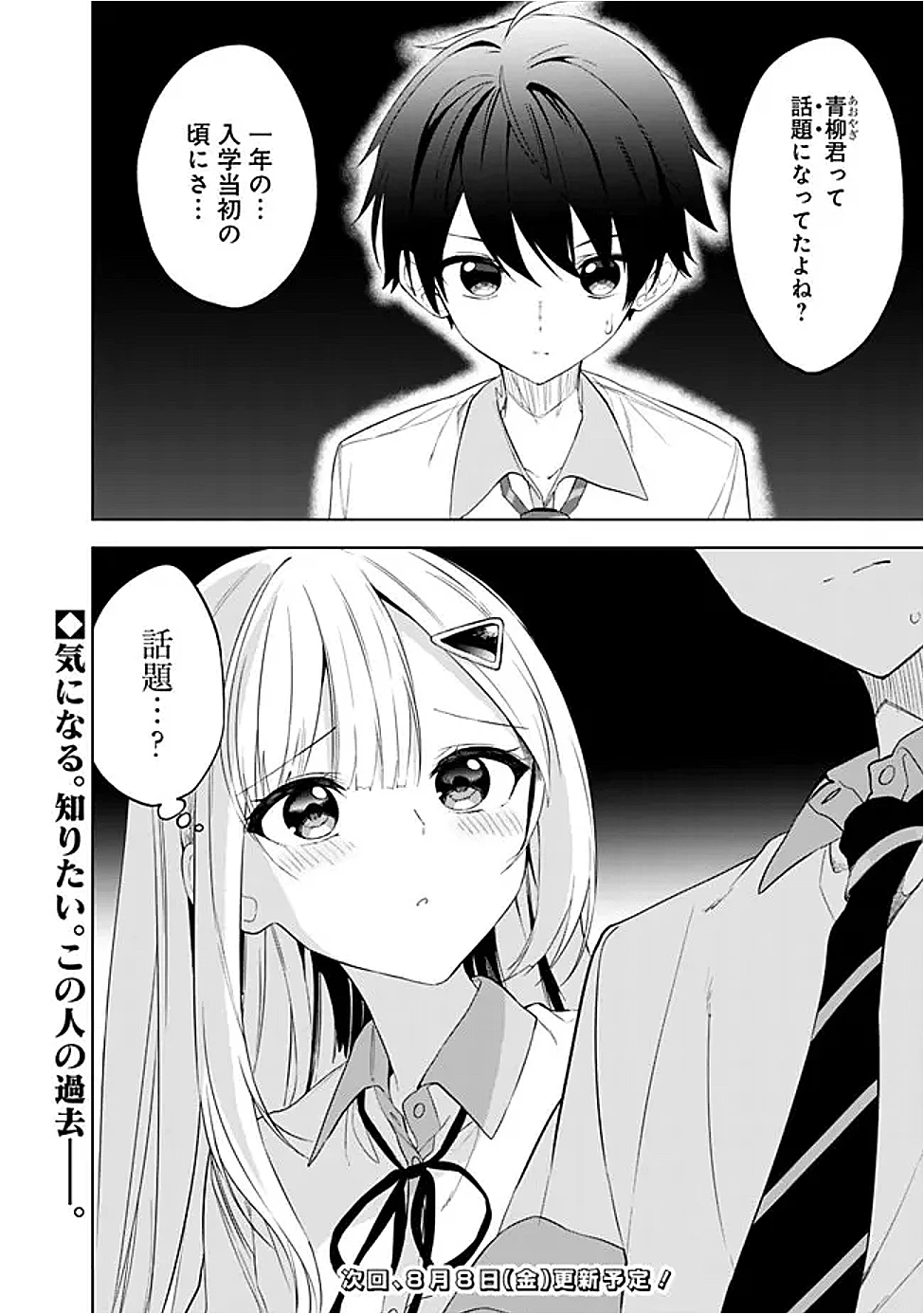 迷子になっていた幼女を助けたら、お隣に住む美少女留学生が家に遊びに来るようになった件について 第22話 - 28