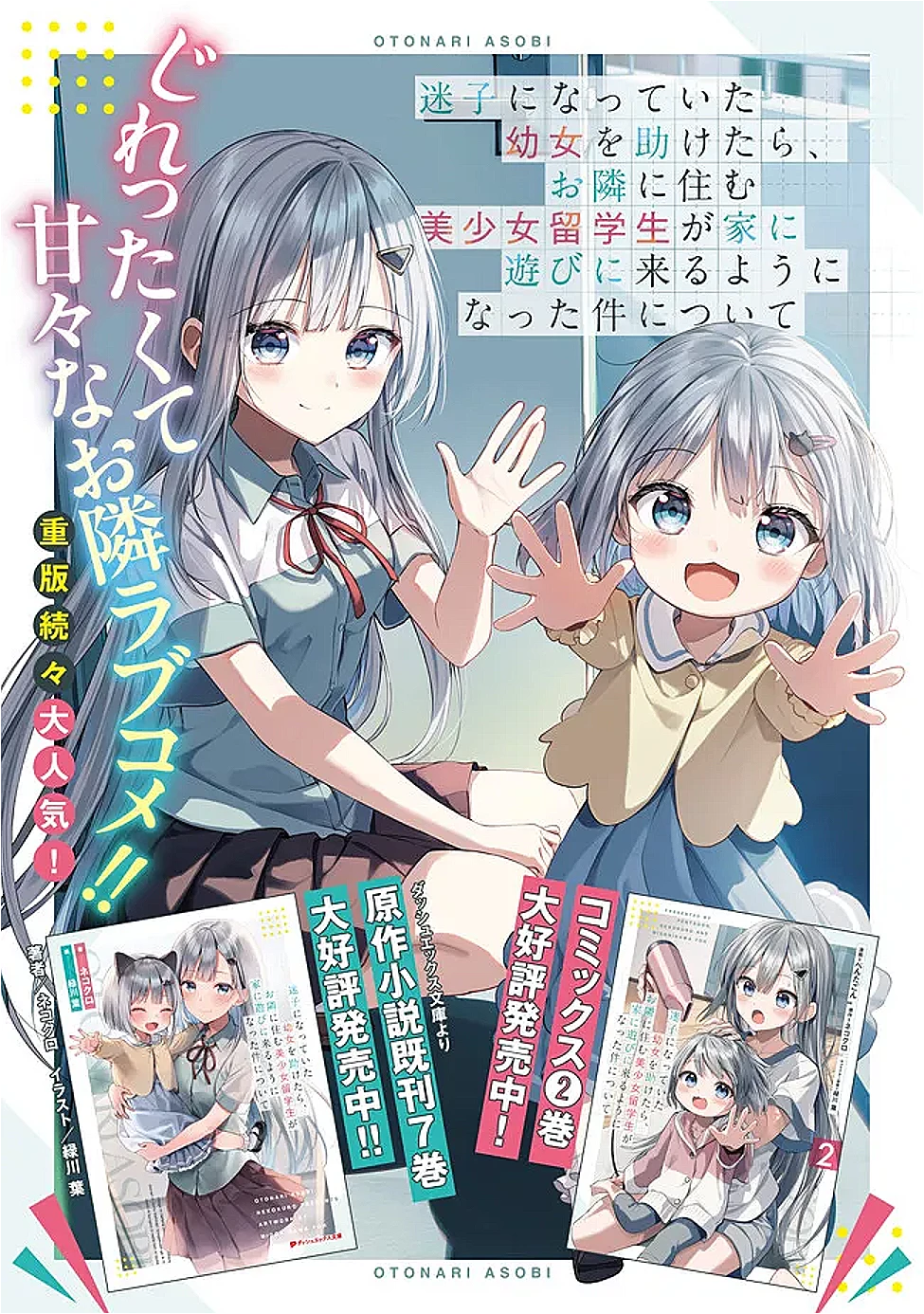 迷子になっていた幼女を助けたら、お隣に住む美少女留学生が家に遊びに来るようになった件について 第22話 - 29