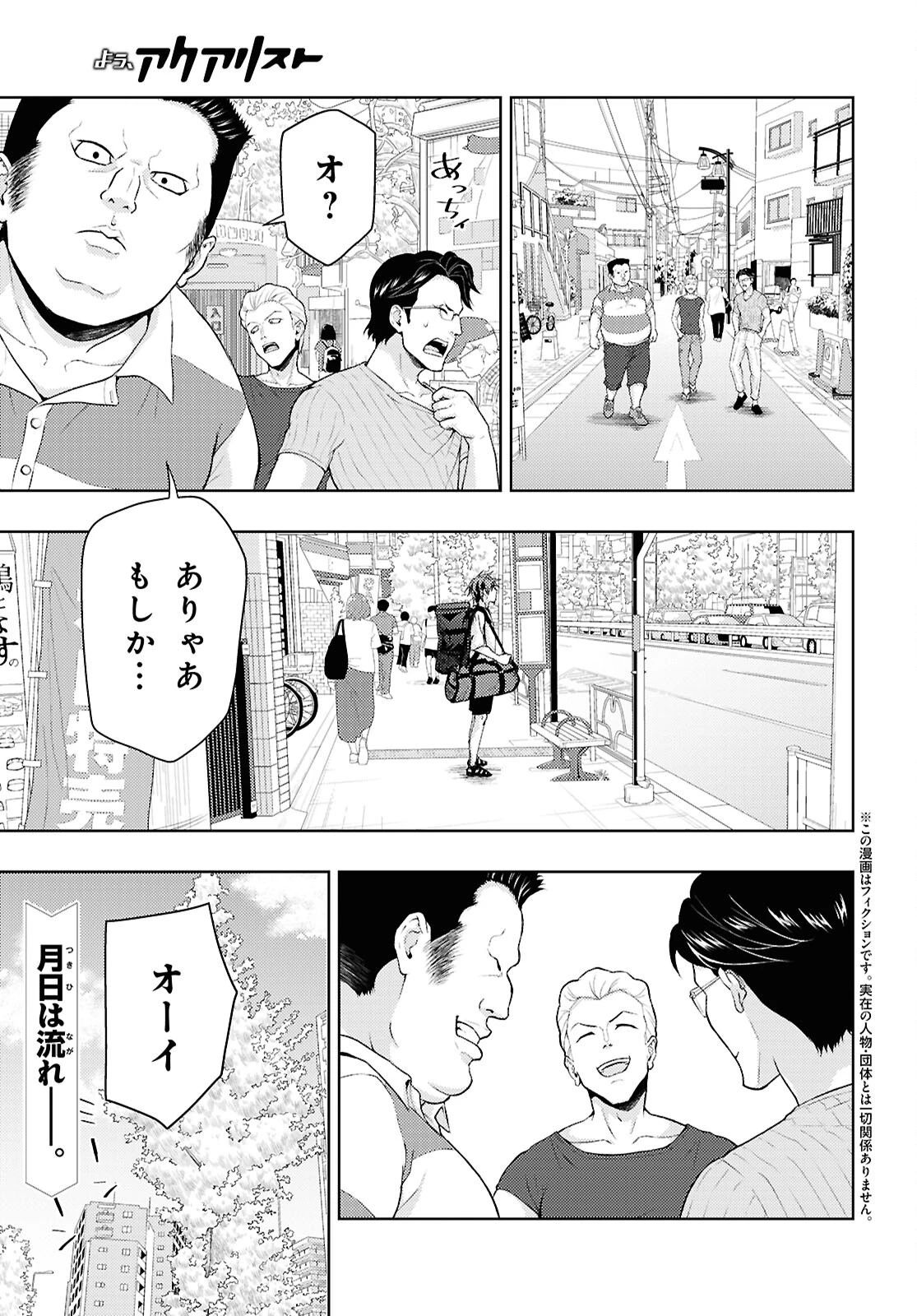 よぅ、アクアリスト 第23話 - 1