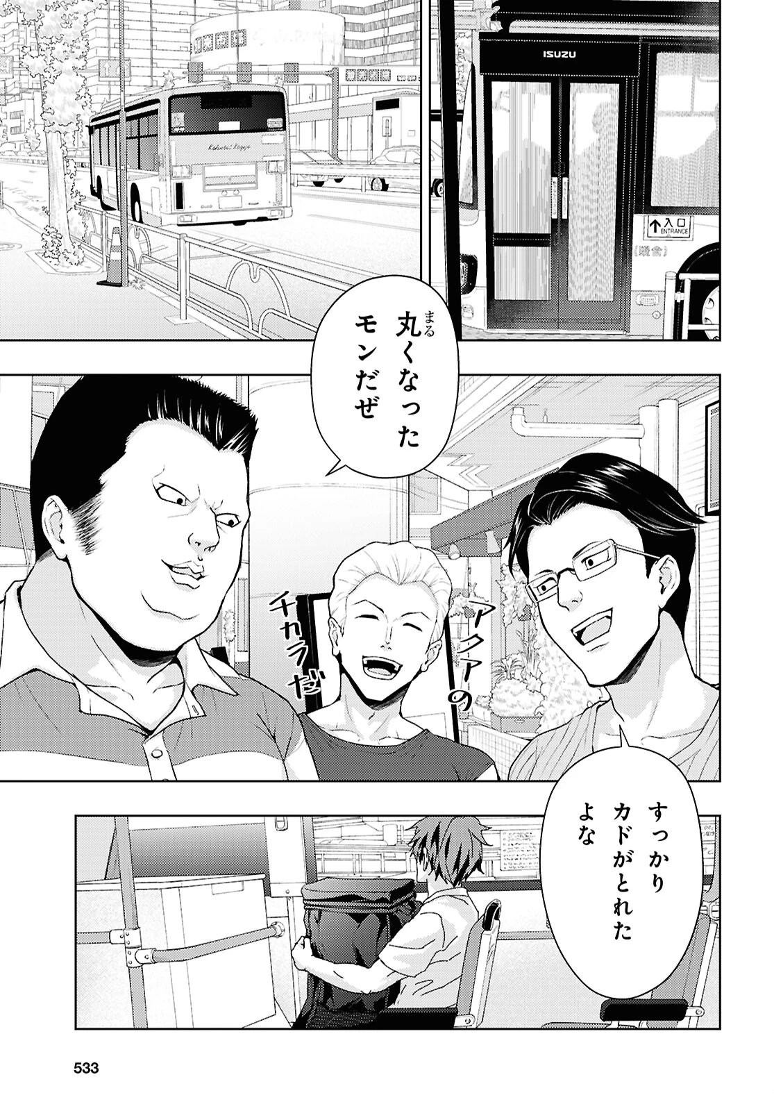 よぅ、アクアリスト 第23話 - 3