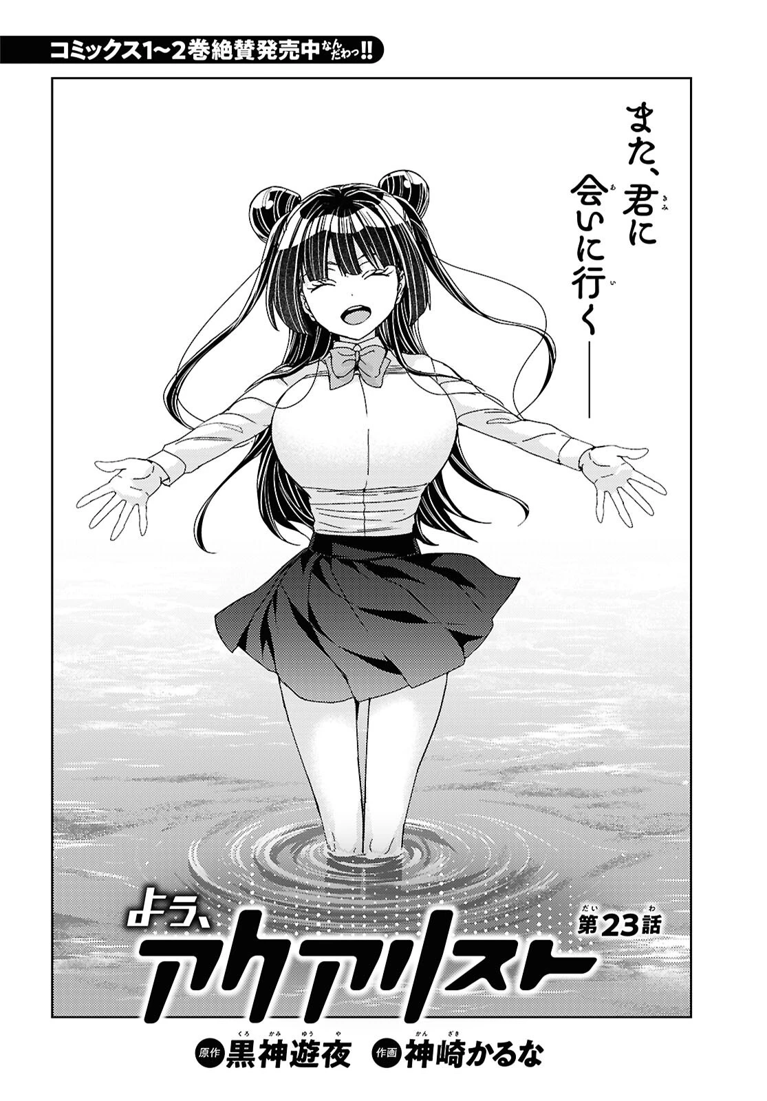 よぅ、アクアリスト 第23話 - 4