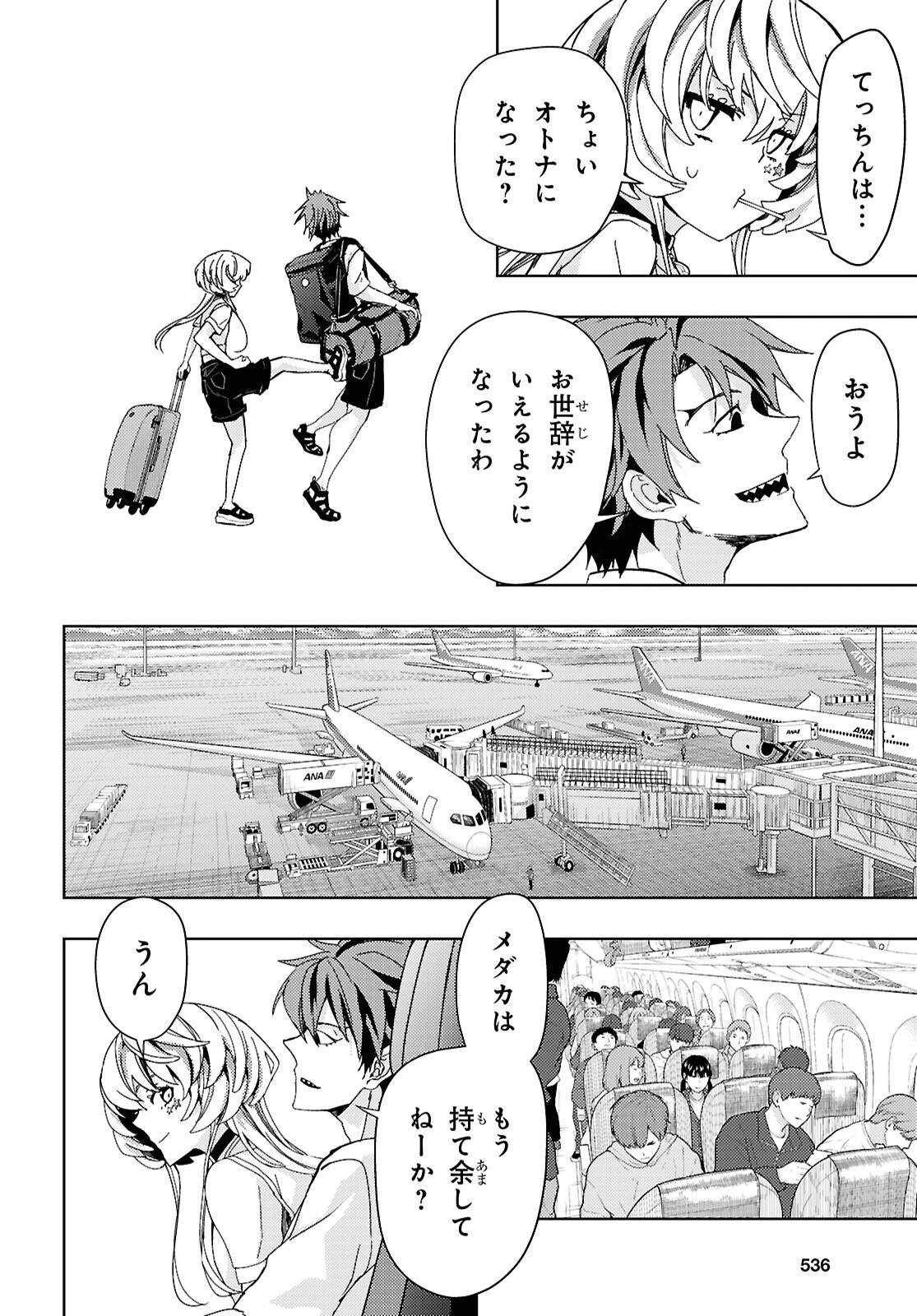 よぅ、アクアリスト 第23話 - 6