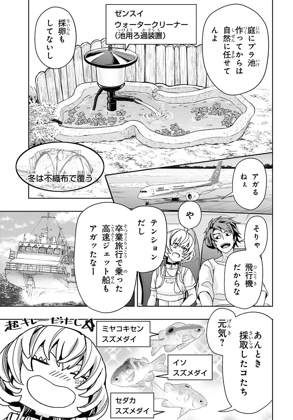 よぅ、アクアリスト 第23話 - 7