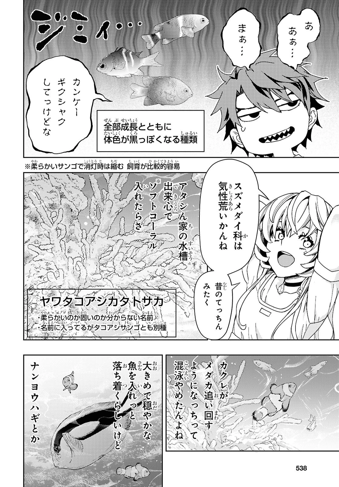 よぅ、アクアリスト 第23話 - 8