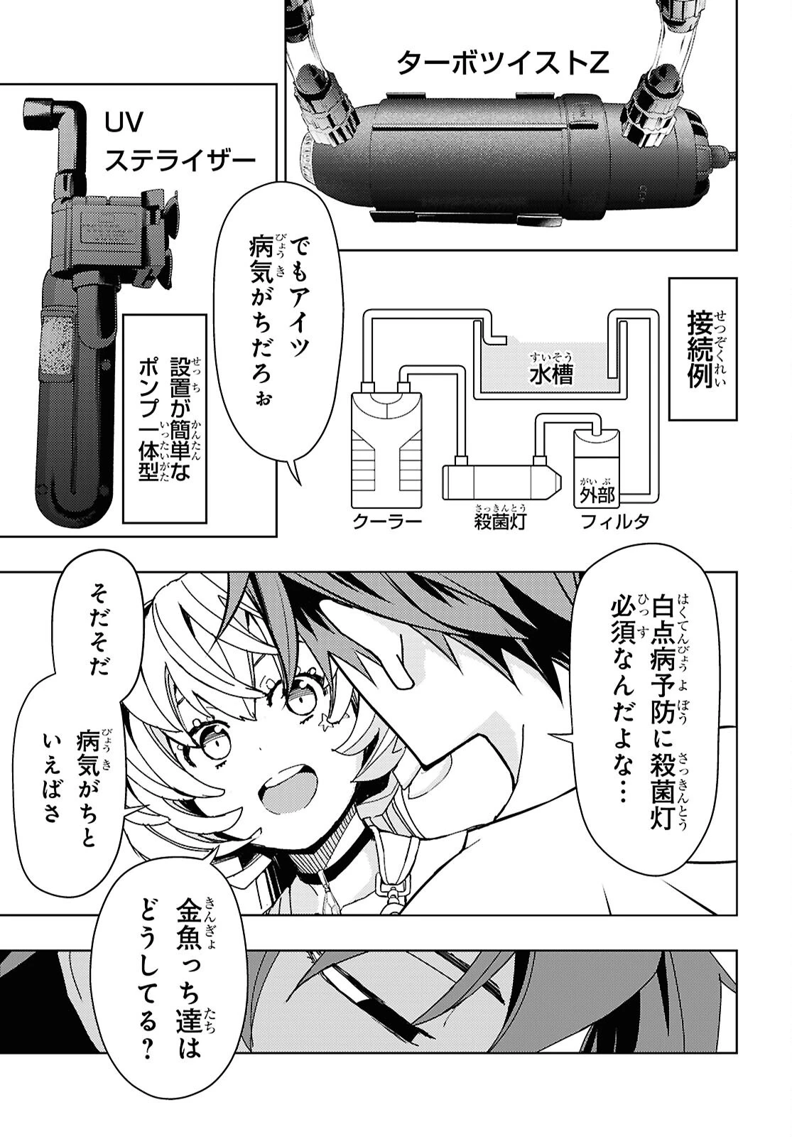 よぅ、アクアリスト 第23話 - 9