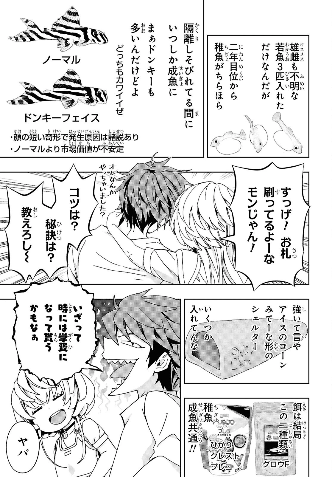 よぅ、アクアリスト 第23話 - 11