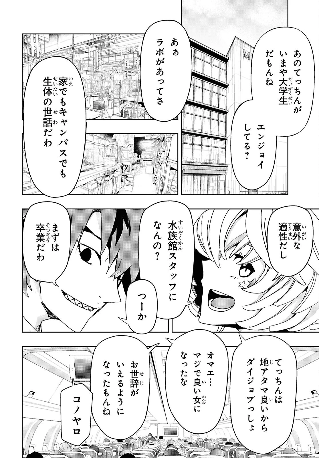 よぅ、アクアリスト 第23話 - 12