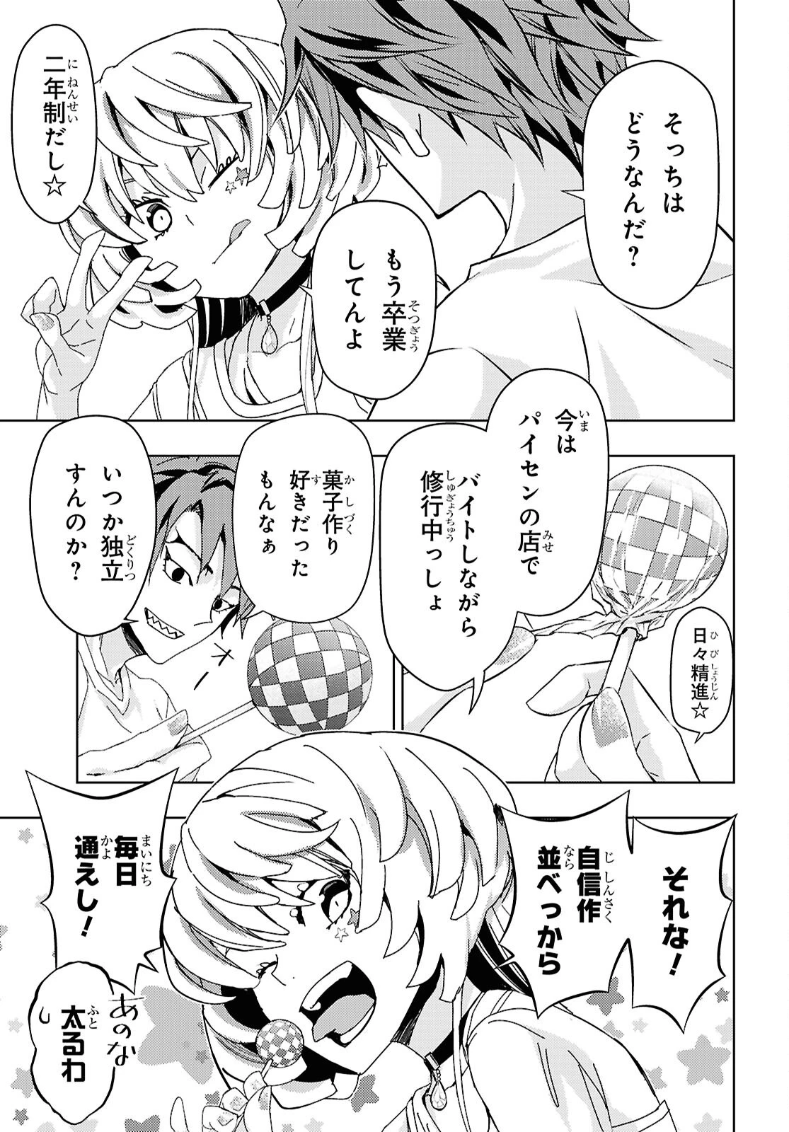 よぅ、アクアリスト 第23話 - 13