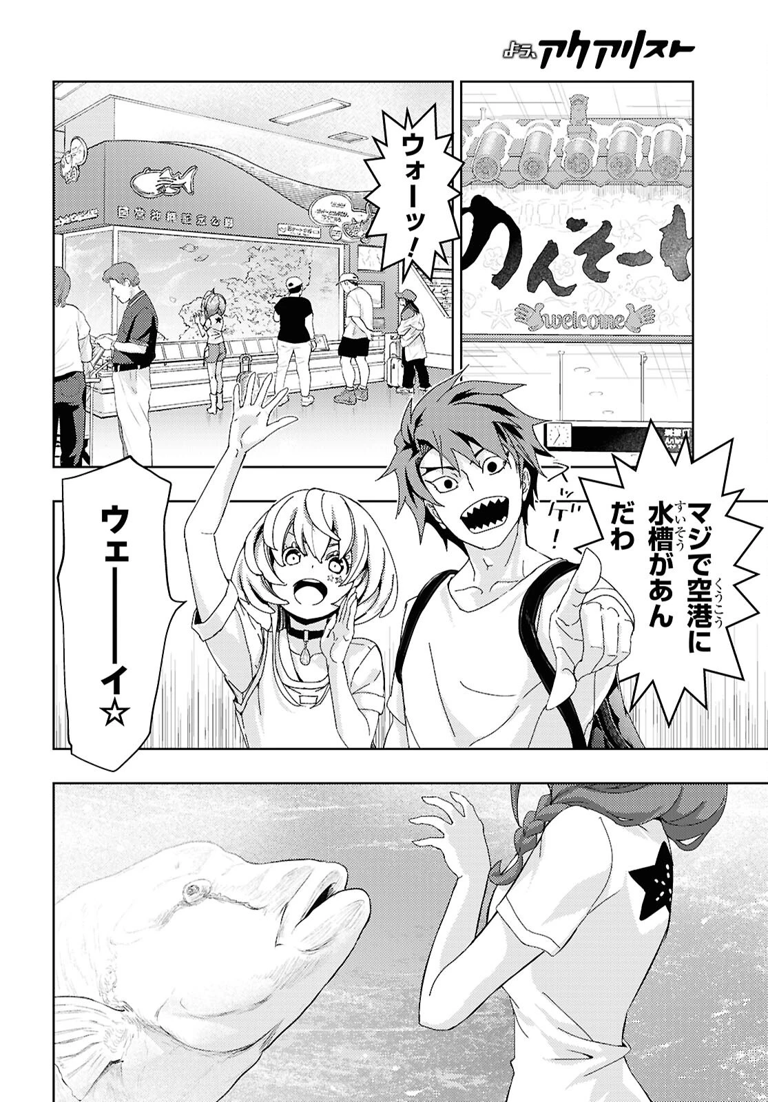 よぅ、アクアリスト 第23話 - 14