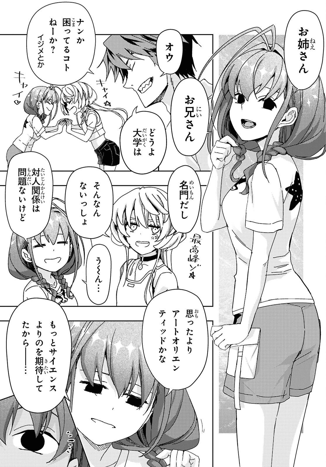 よぅ、アクアリスト 第23話 - 15