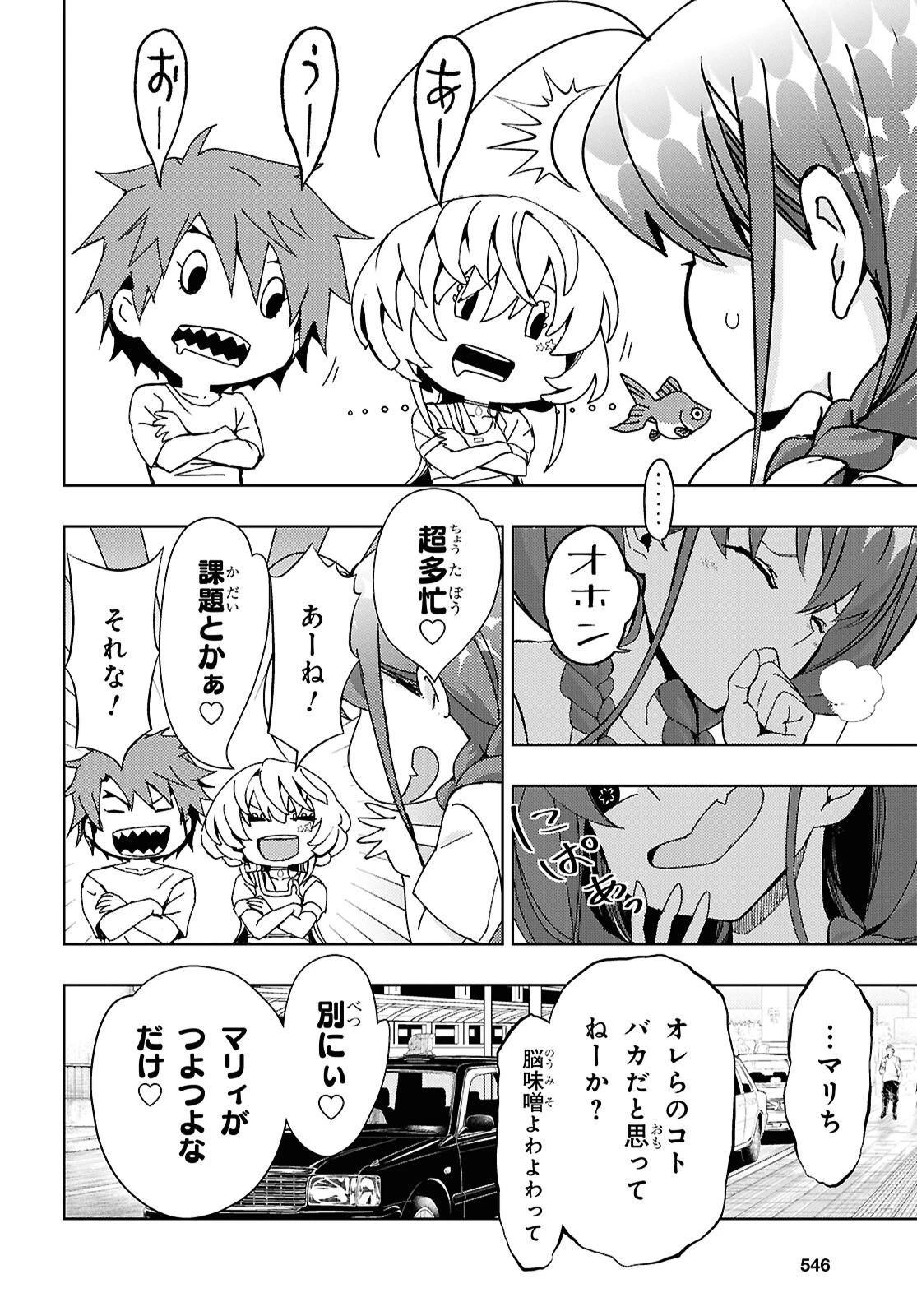 よぅ、アクアリスト 第23話 - 16