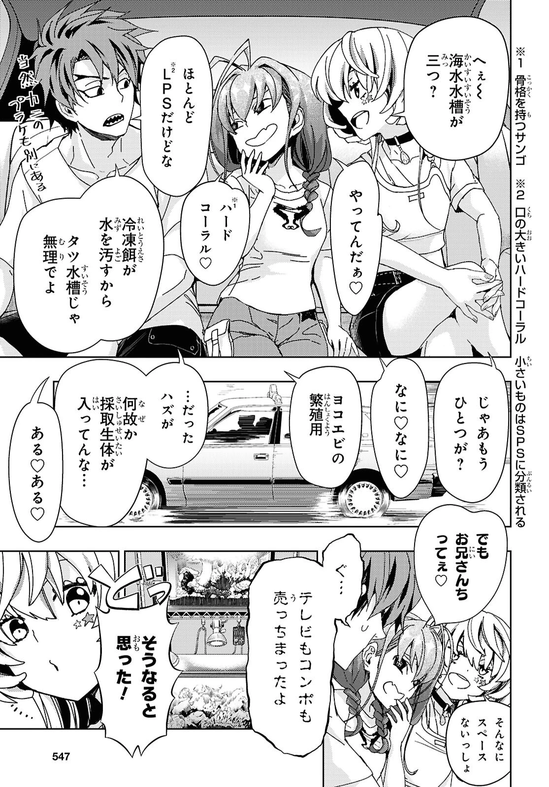 よぅ、アクアリスト 第23話 - 17