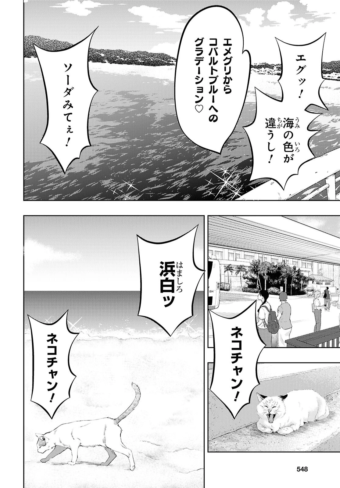 よぅ、アクアリスト 第23話 - 18