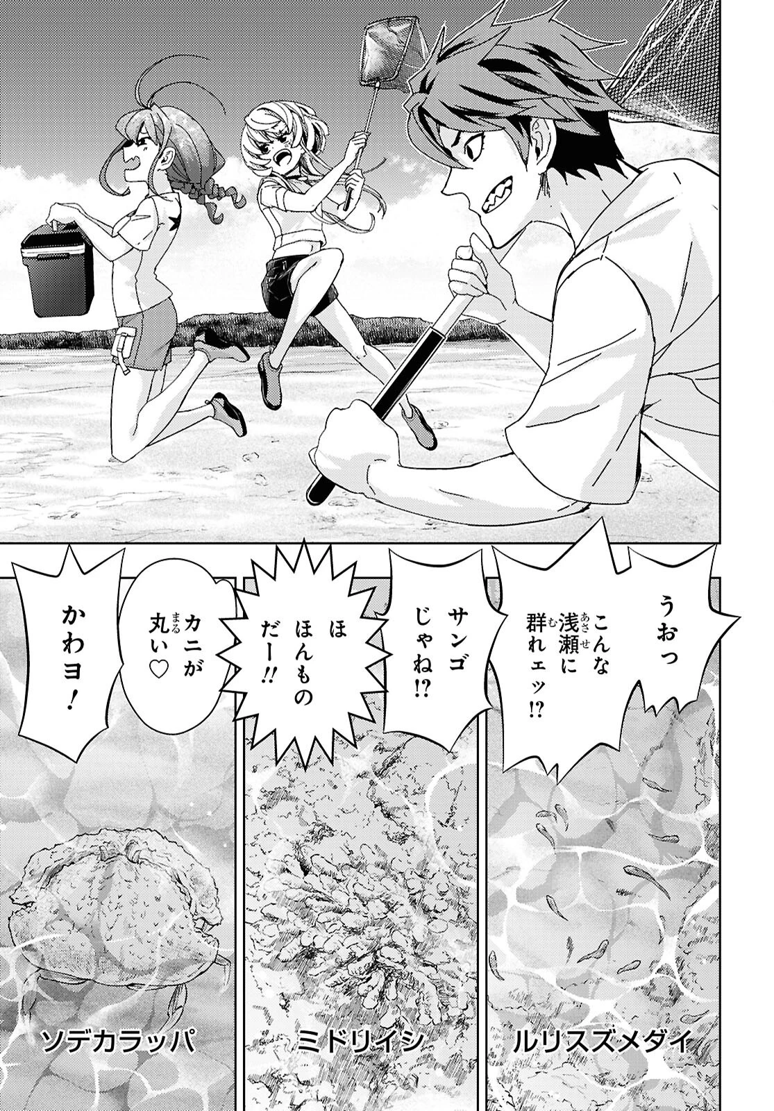 よぅ、アクアリスト 第23話 - 19