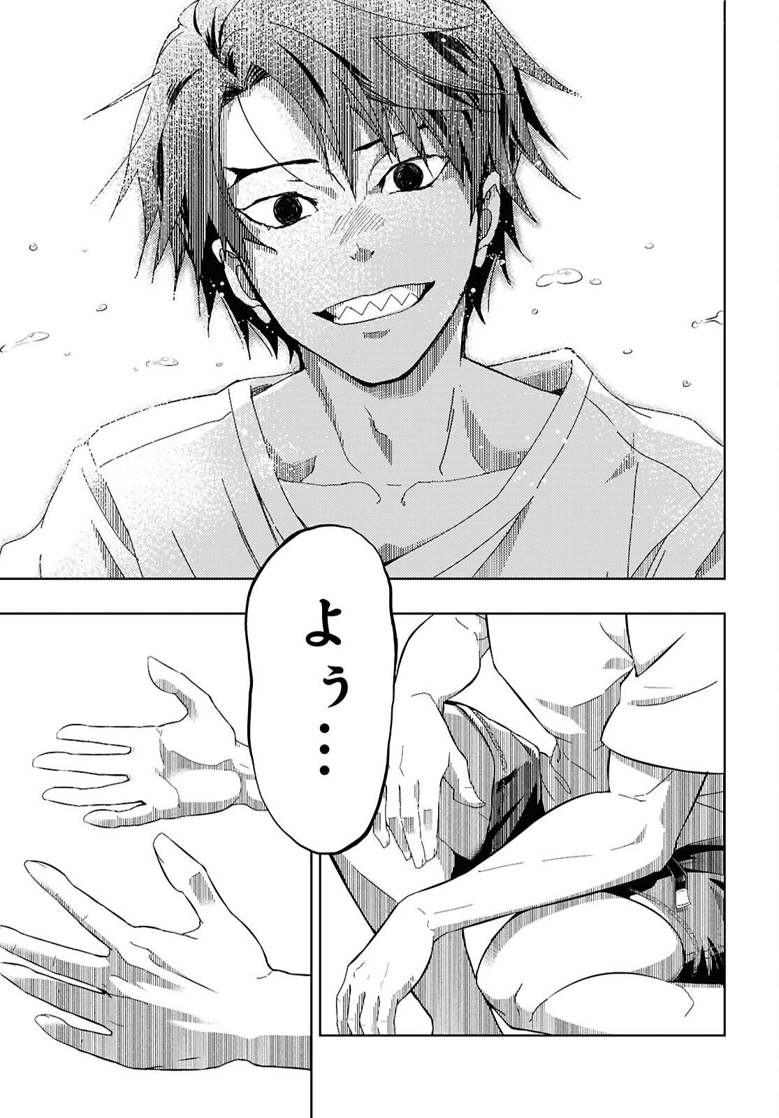 よぅ、アクアリスト 第23話 - 23