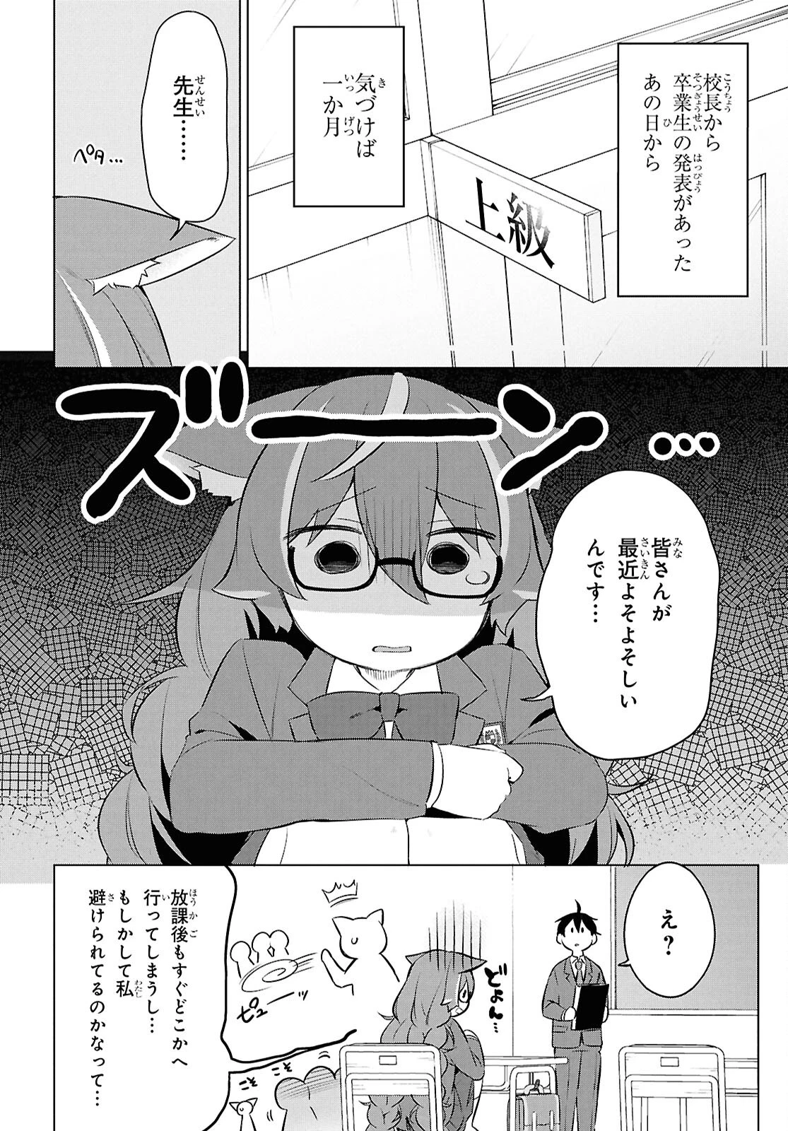 人外教室の人間嫌い教師ヒトマ先生、私たちに人間を教えてくれますか……？ 第30話 - 2
