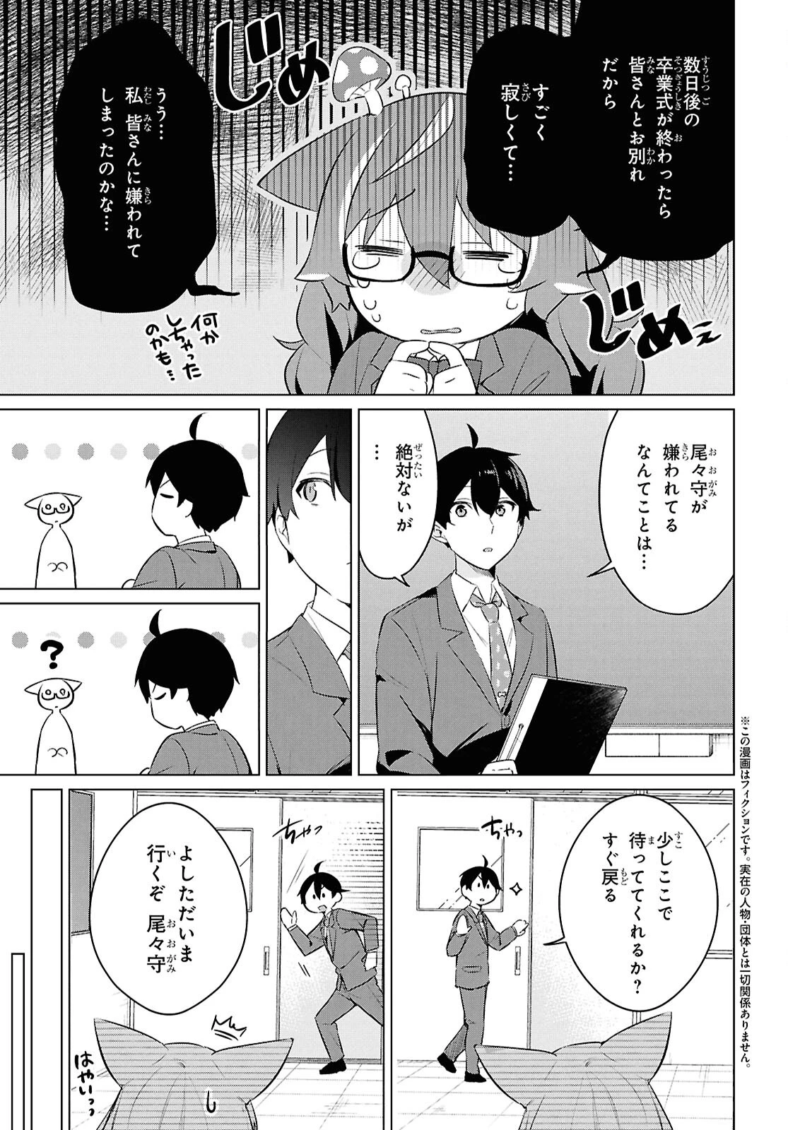 人外教室の人間嫌い教師ヒトマ先生、私たちに人間を教えてくれますか……？ 第30話 - 3