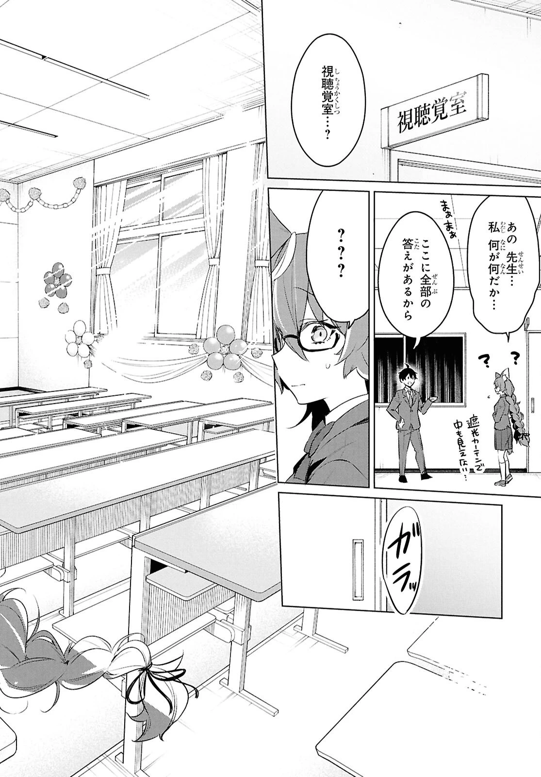 人外教室の人間嫌い教師ヒトマ先生、私たちに人間を教えてくれますか……？ 第30話 - 4