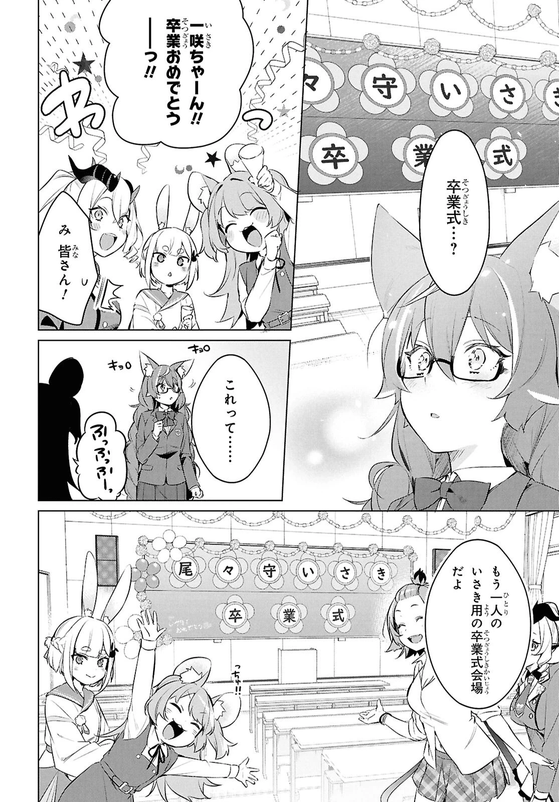 人外教室の人間嫌い教師ヒトマ先生、私たちに人間を教えてくれますか……？ 第30話 - 6