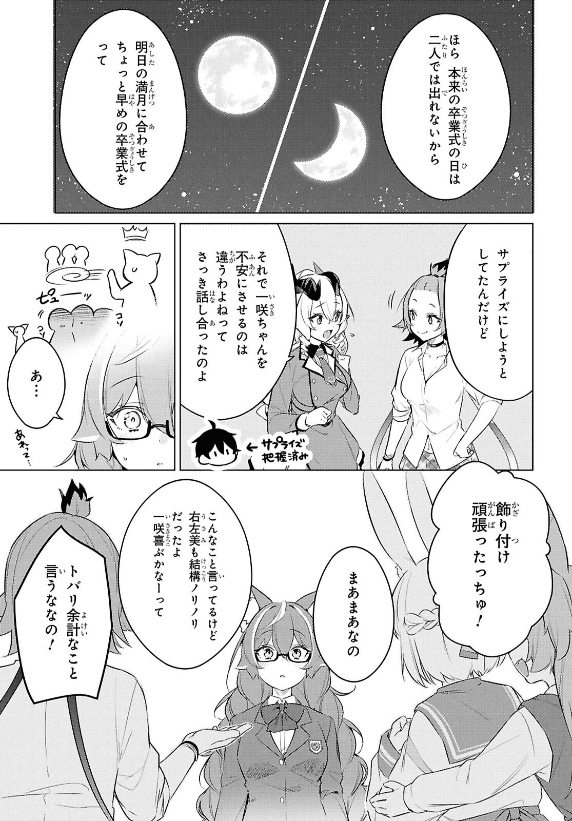 人外教室の人間嫌い教師ヒトマ先生、私たちに人間を教えてくれますか……？ 第30話 - 7